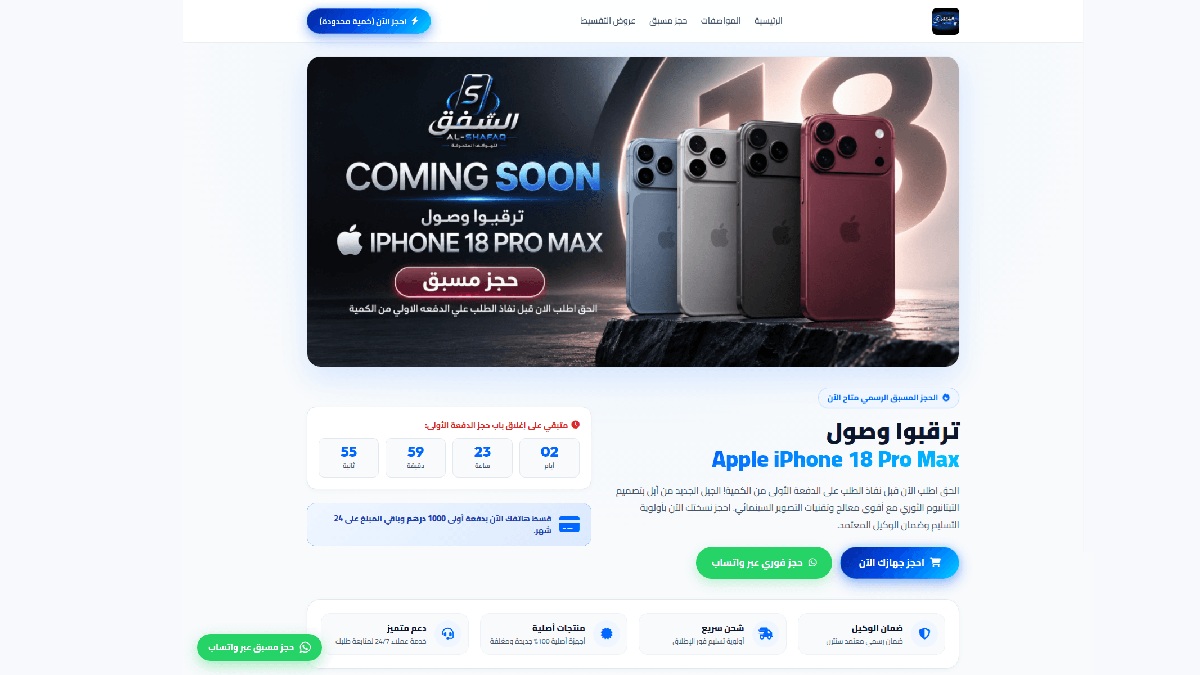 Fake iPhone 18 Offers Fuel New Wave of Online Shopping Scams